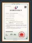 實用新型專利證書